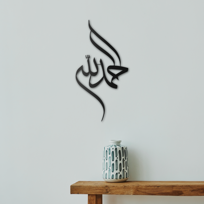 Alhamdulillah Islamic Metal Wall Art Decor Home