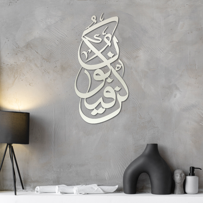 Kun Fa Ya Kun Islamic Metal Wall Art Home Decor