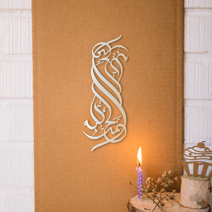 Alhamdulillah Islamic Metal Wall Art Decor