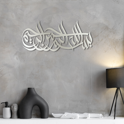 Bismillah Islamic Calligraphy Metal Wall Art Decor