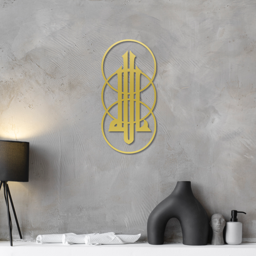 Allah - Minimalist Islamic Metal Wall Art - Arabic Calligraphy Decor