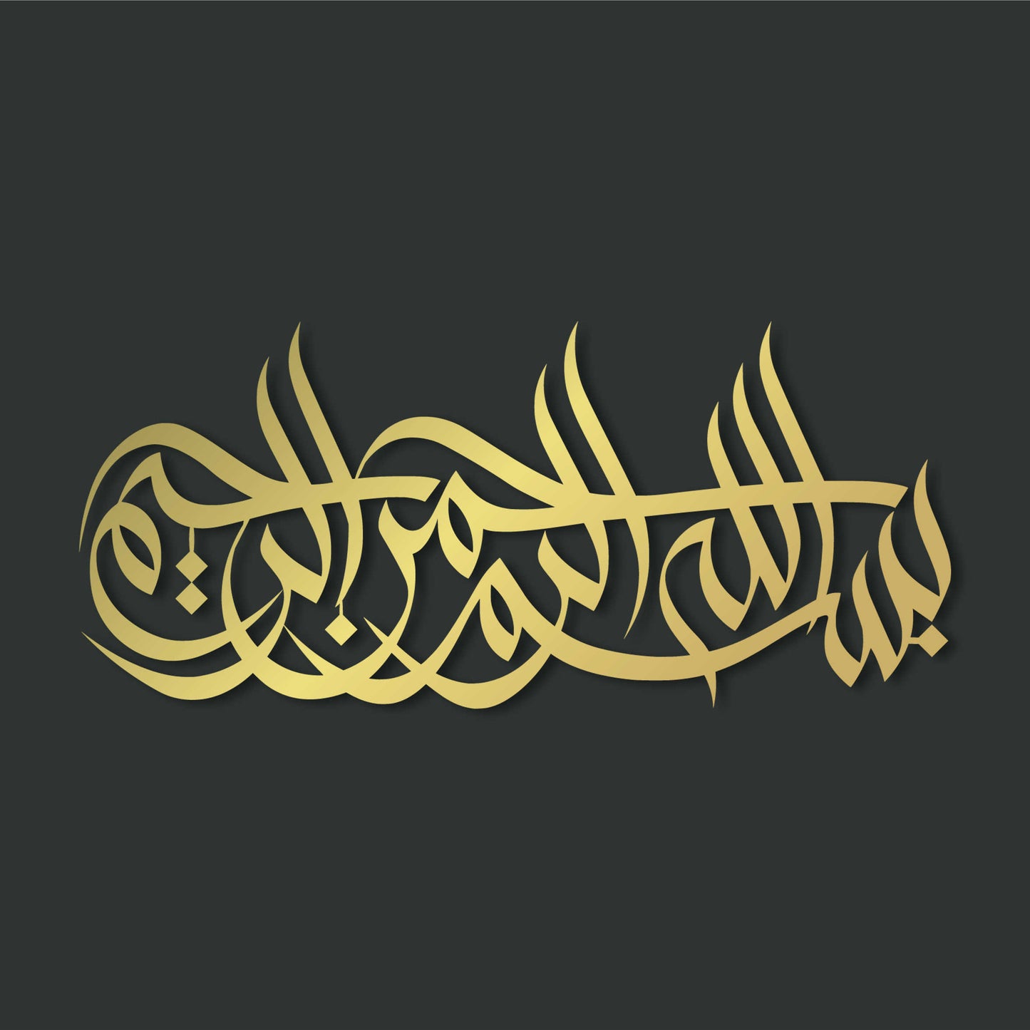 Bismillah Islamic Calligraphy Metal Wall Art Decor