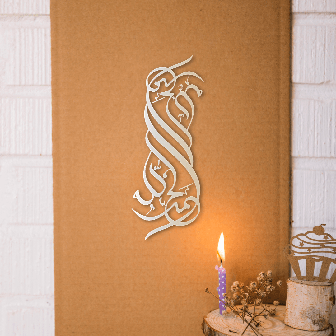 Alhamdulilah Metal Islamic Wall Art