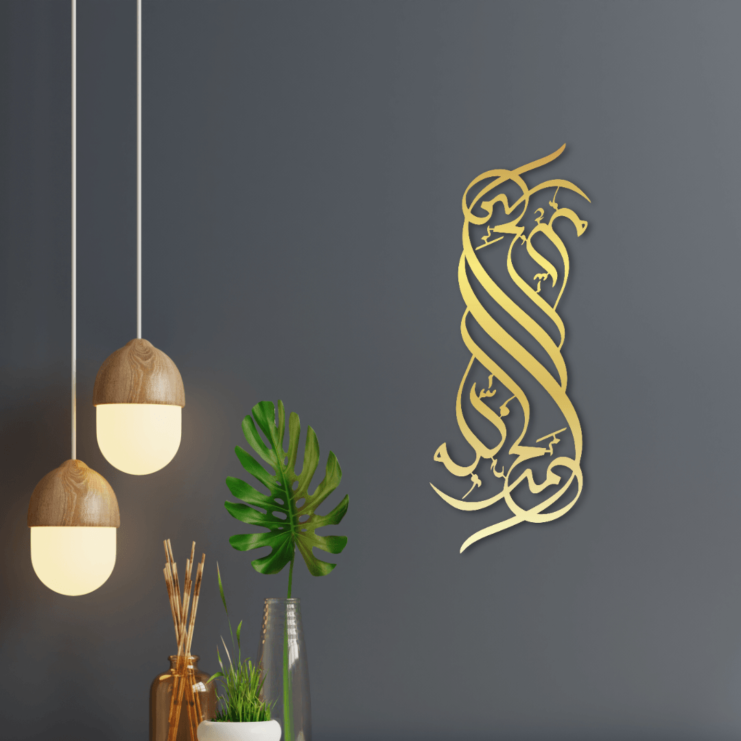 Alhamdulilah Metal Islamic Wall Art