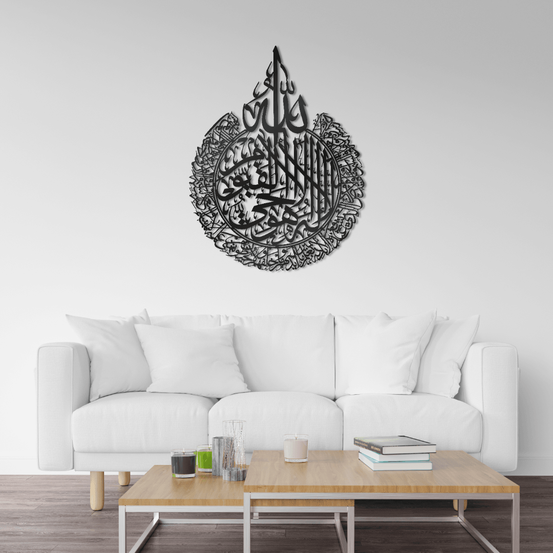 Ayat Al Kursi Metal Islamic Wall Art