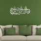 Bismillah Metal Islamic Wall Art