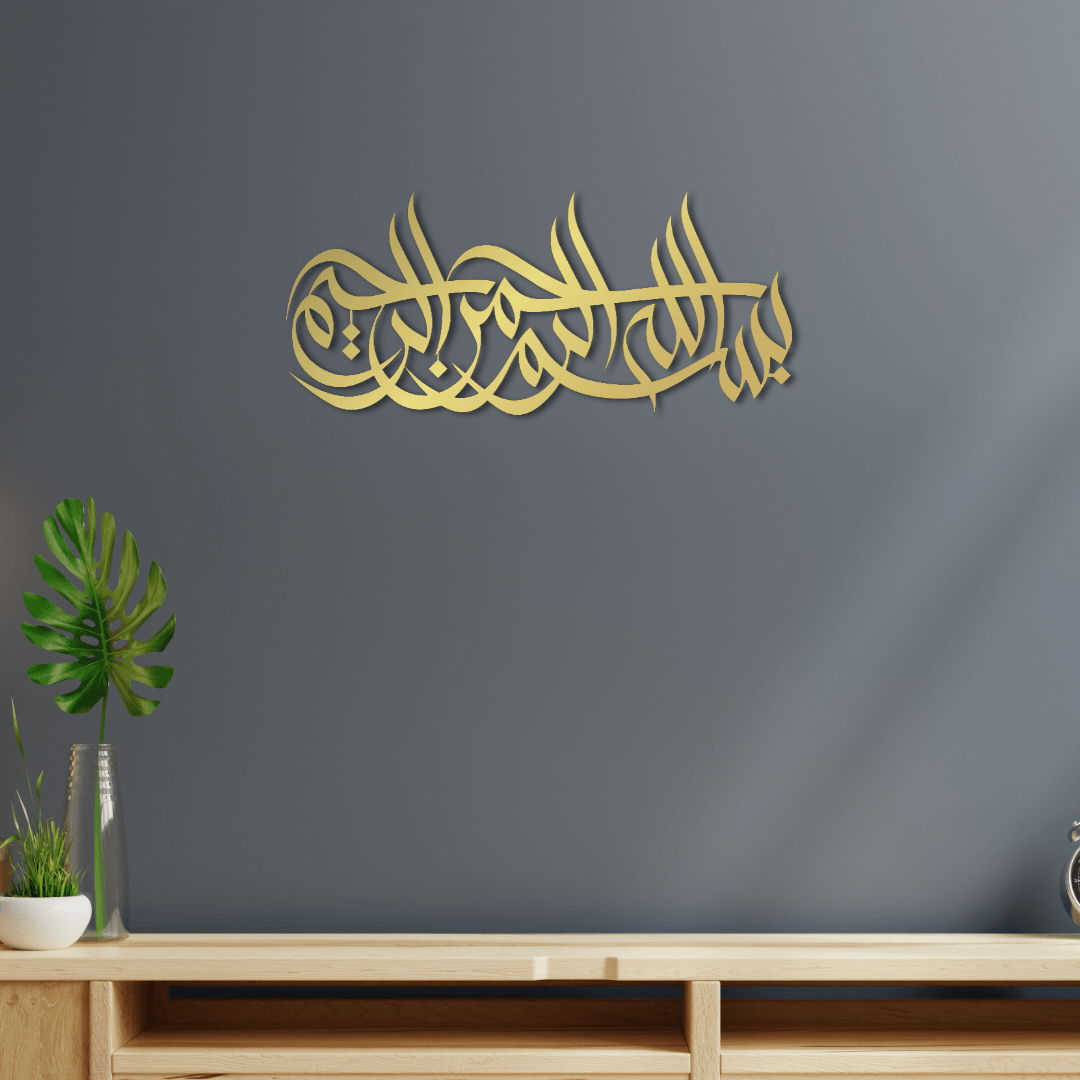 Bismillah Metal Islamic Wall Art