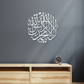 First Kalima Metal Islamic Wall Art