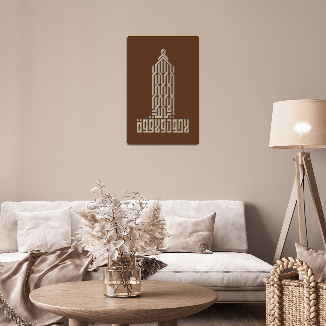 La Haula Wala Quwata Islamic Kufic Calligraphy Metal Wall Art Decor