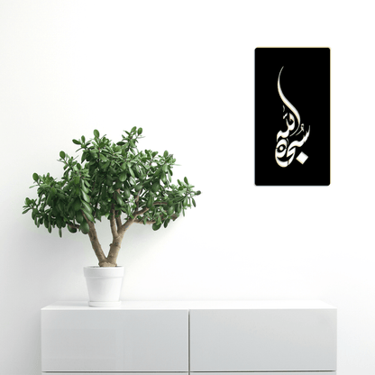 Subhan Allah Islamic Kufic Carved Metal Wall Art Decor Gift