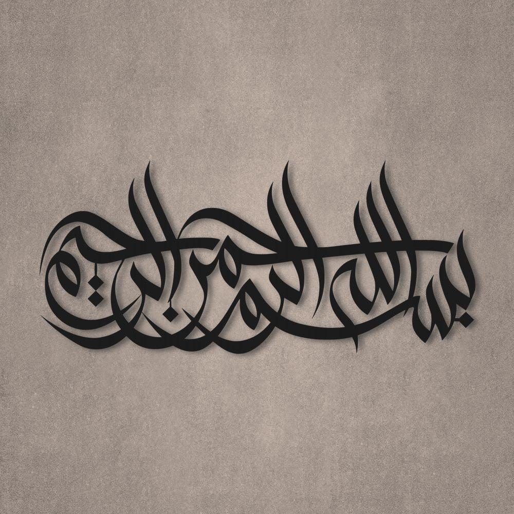 Bismillah Metal Islamic Wall Art