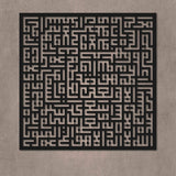 Stunning Metal Ayat Kursi Wall Art - Islamic Kufic Script Calligraphy