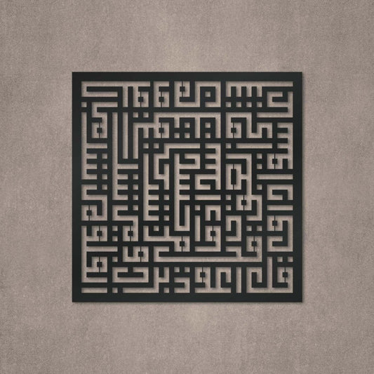 Kufic Surah Al Falaq Metal Islamic Wall Art