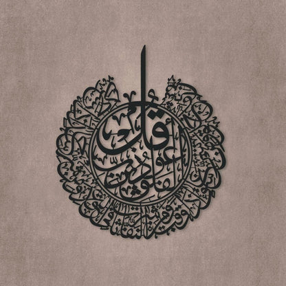 Surah Al Falaq Metal Islamic Wall Art