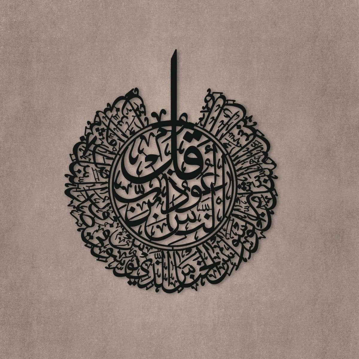 Islamic "Surah Al Nas" Metal Calligraphic Wall Art 